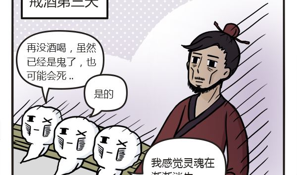 🍟萌差到漫画 第43话 酒鬼 第8页
