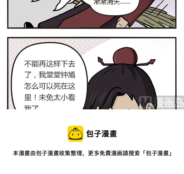 🍟萌差到漫画 第43话 酒鬼 第9页
