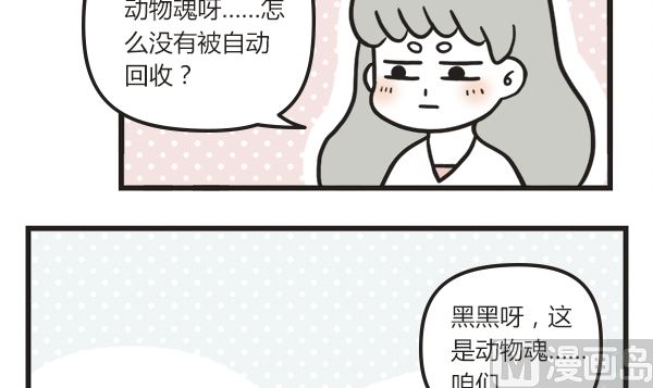 🍟萌差到漫画 第45话 黑无常的秘密 第12页