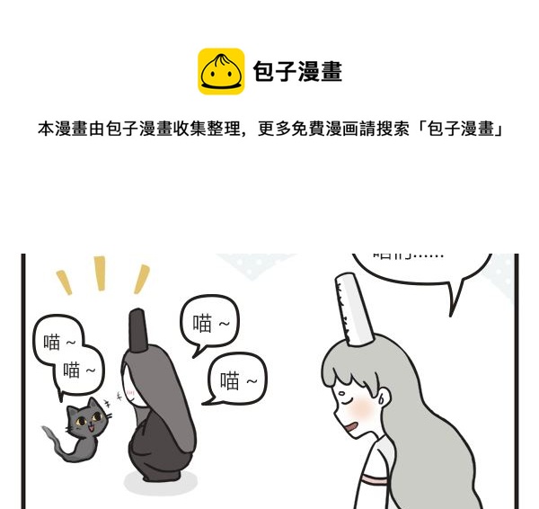 🍟萌差到漫画 第45话 黑无常的秘密 第13页