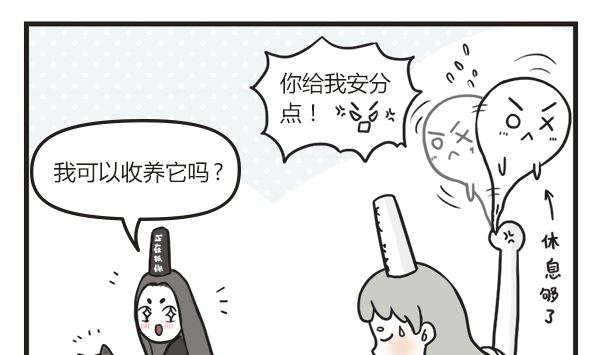 🍟萌差到漫画 第45话 黑无常的秘密 第14页