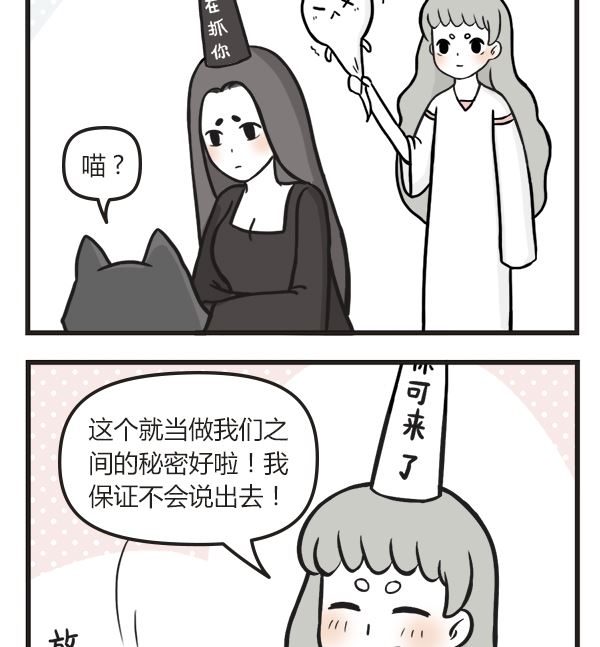 🍟萌差到漫画 第45话 黑无常的秘密 第16页