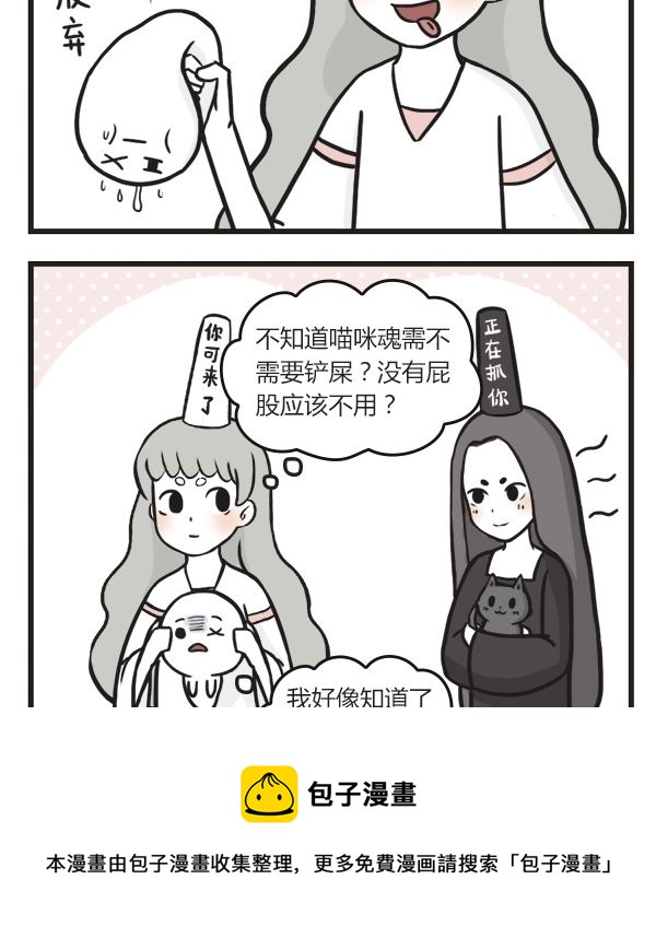 🍟萌差到漫画 第45话 黑无常的秘密 第17页