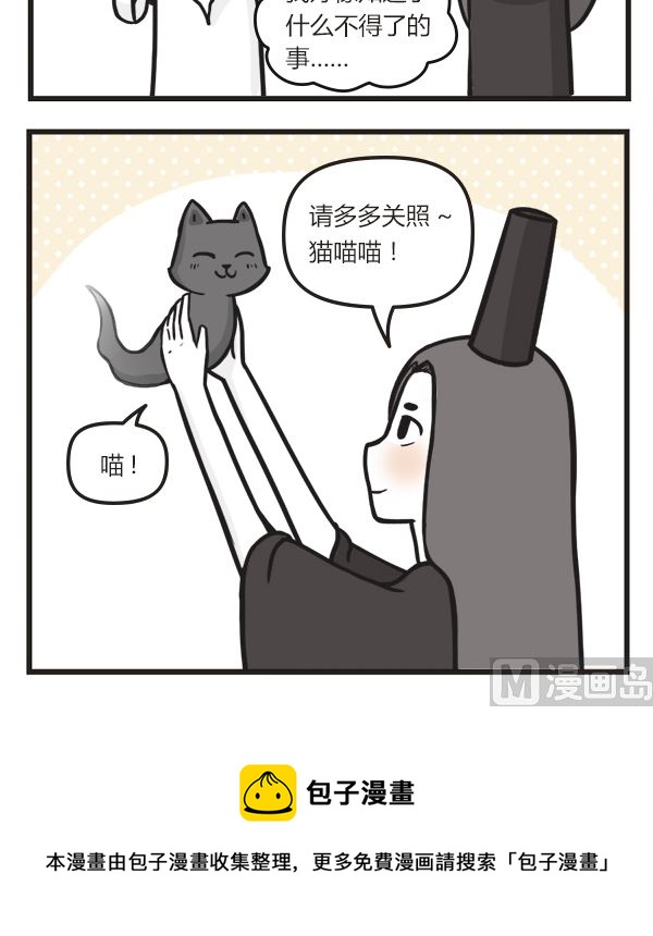 🍟萌差到漫画 第45话 黑无常的秘密 第18页