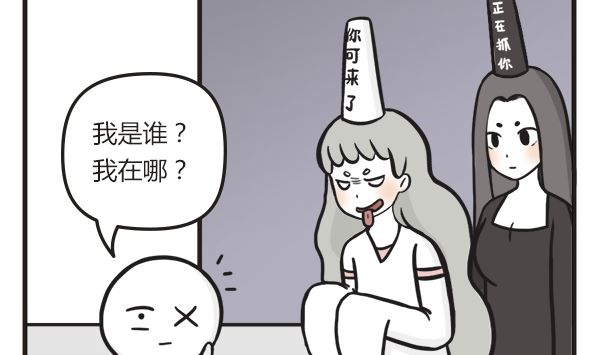 🍟萌差到漫画 第45话 黑无常的秘密 第2页