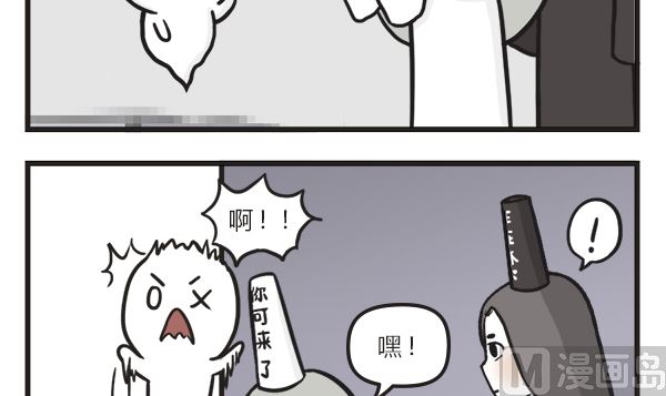 🍟萌差到漫画 第45话 黑无常的秘密 第3页