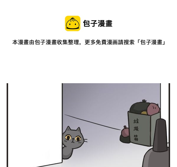 🍟萌差到漫画 第45话 黑无常的秘密 第5页