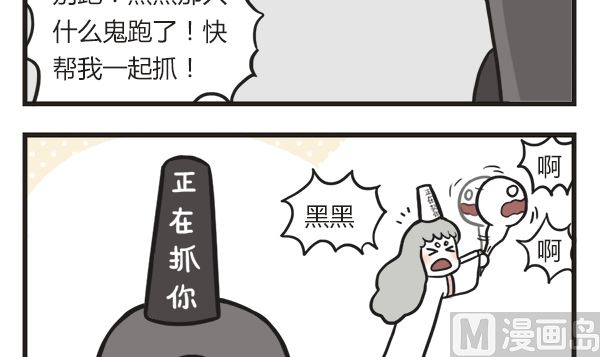 🍟萌差到漫画 第45话 黑无常的秘密 第6页
