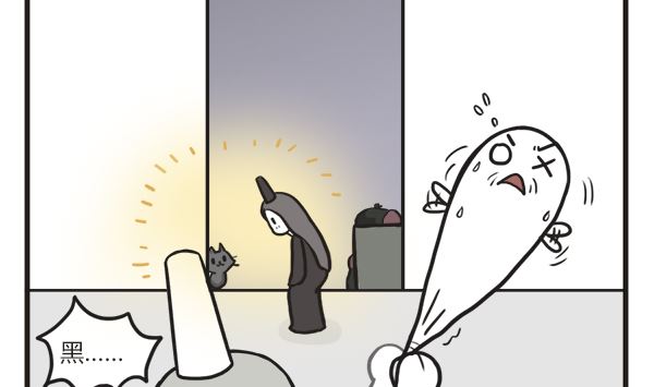 🍟萌差到漫画 第45话 黑无常的秘密 第8页