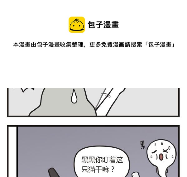 🍟萌差到漫画 第45话 黑无常的秘密 第9页