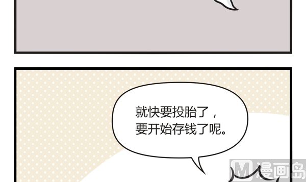 🍟萌差到漫画 第47话 先定个小目标 第3页