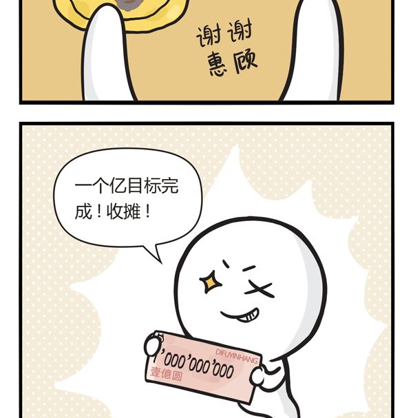 🍟萌差到漫画 第47话 先定个小目标 第8页