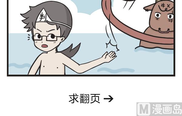 🍟萌差到漫画 第49话 水上打球 第12页