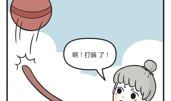 🍟萌差到漫画 第49话 水上打球 第14页