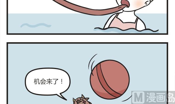 🍟萌差到漫画 第49话 水上打球 第15页