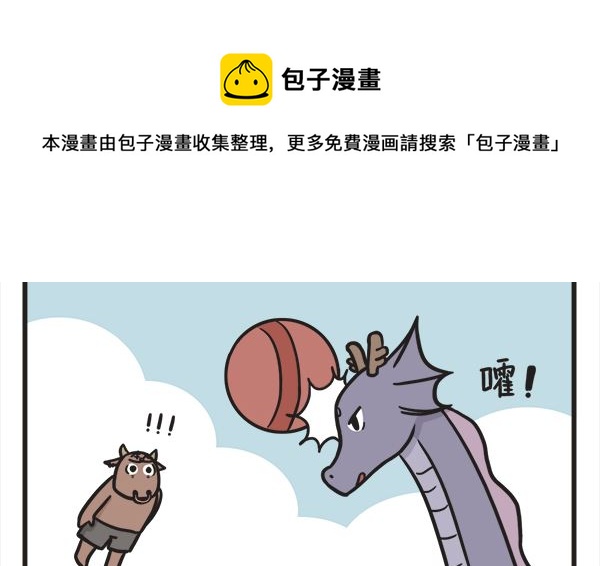 🍟萌差到漫画 第49话 水上打球 第17页