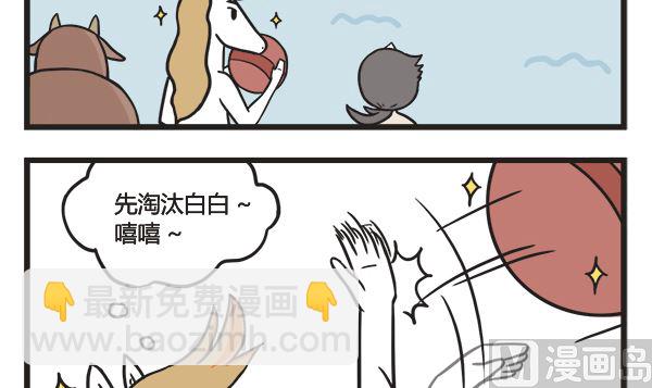 🍟萌差到漫画 第49话 水上打球 第3页