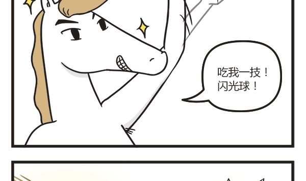🍟萌差到漫画 第49话 水上打球 第4页