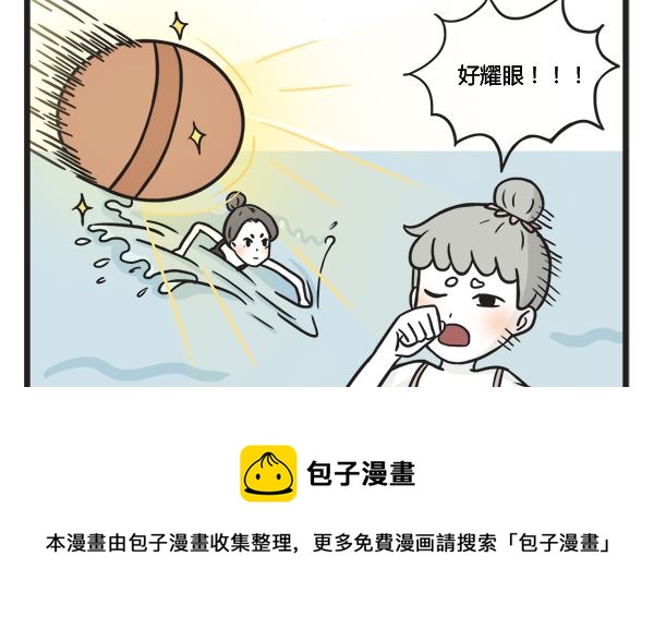 🍟萌差到漫画 第49话 水上打球 第5页