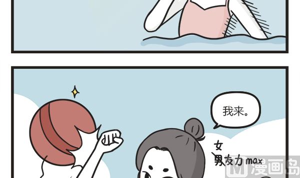🍟萌差到漫画 第49话 水上打球 第6页