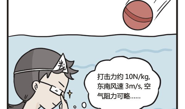 🍟萌差到漫画 第49话 水上打球 第8页