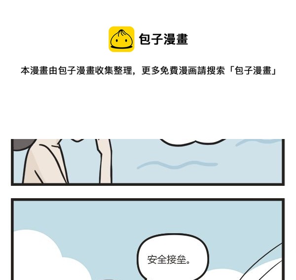 🍟萌差到漫画 第49话 水上打球 第9页