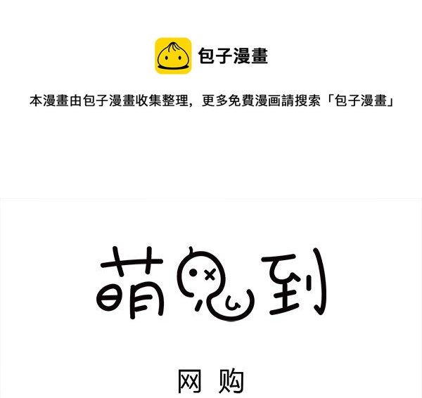 🍟萌差到漫画 第53话 网购 第1页