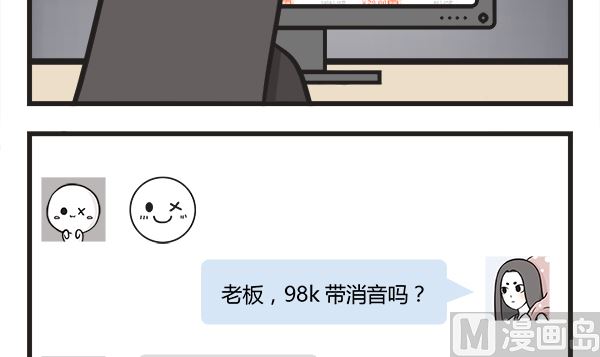 🍟萌差到漫画 第53话 网购 第3页