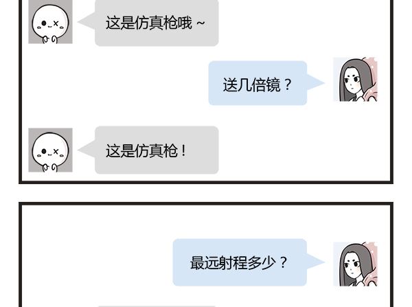 🍟萌差到漫画 第53话 网购 第4页