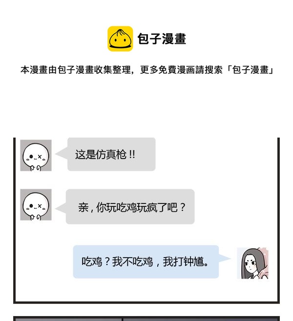 🍟萌差到漫画 第53话 网购 第5页