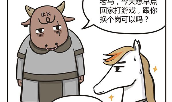🍟萌差到漫画 第7话 换岗 第2页