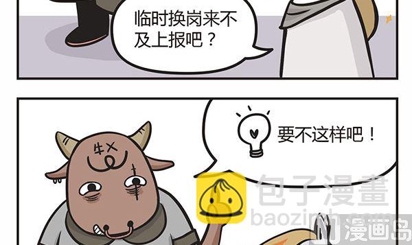 🍟萌差到漫画 第7话 换岗 第3页
