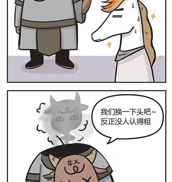 🍟萌差到漫画 第7话 换岗 第4页