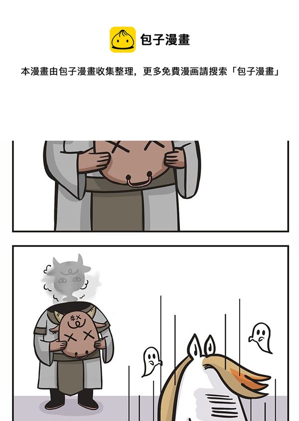 🍟萌差到漫画 第7话 换岗 第5页