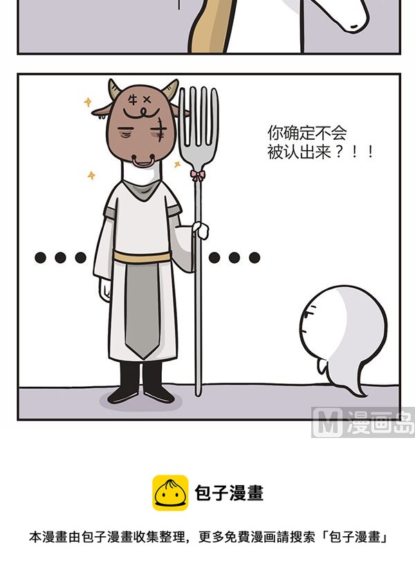 🍟萌差到漫画 第7话 换岗 第6页
