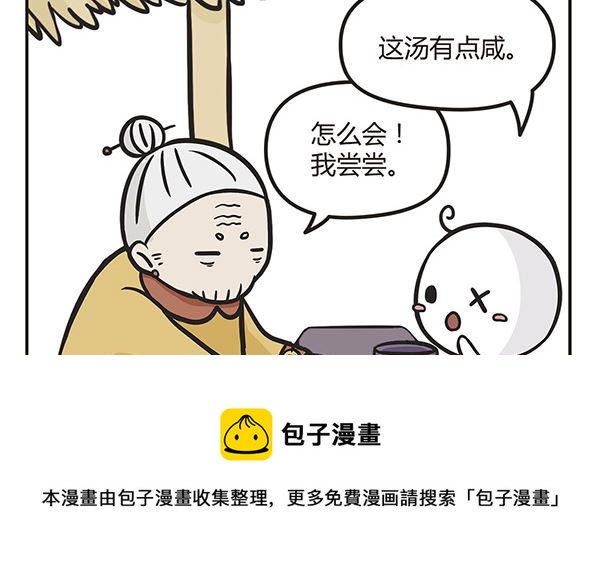 🍟萌差到漫画 第9话 循环 第5页
