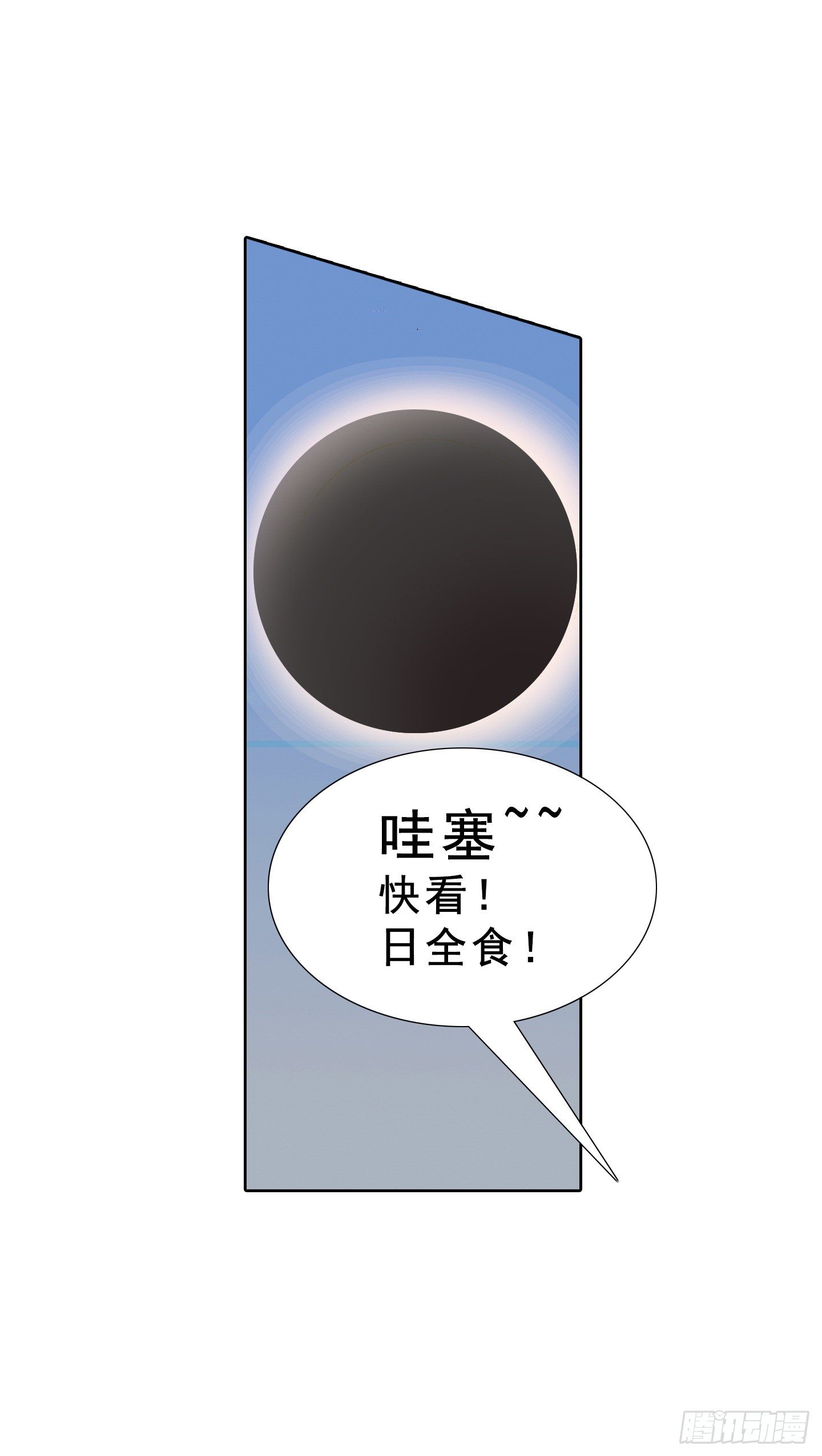 第1话 日全食-第1话
