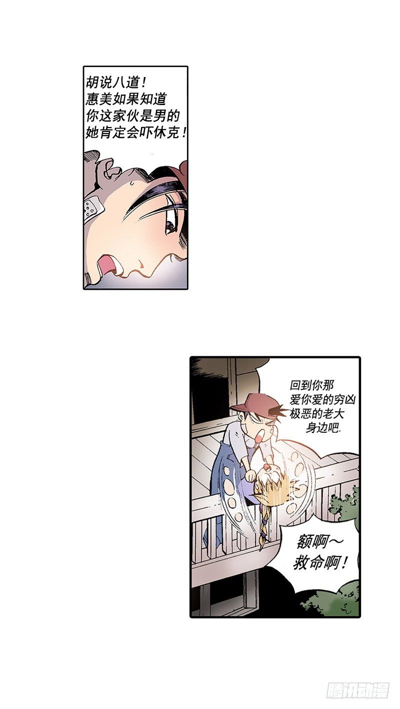第11话  情敌登场？！-第11话