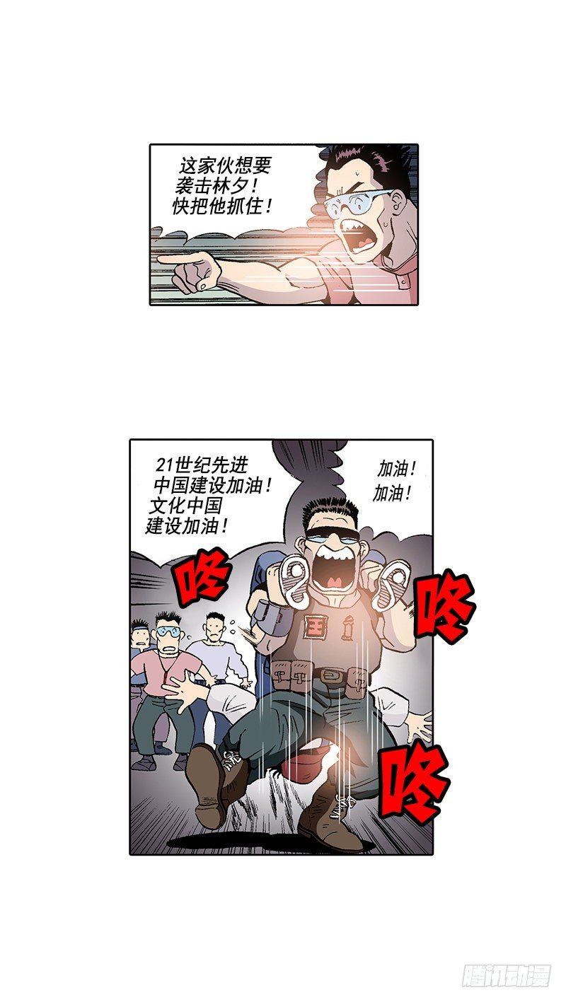 第15话 被跟踪的原身-第15话