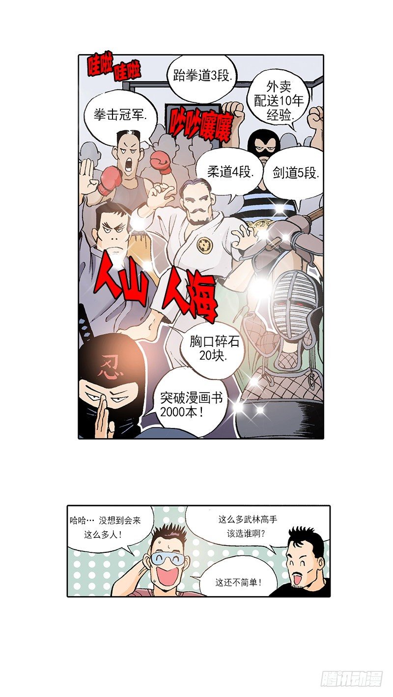 第15话 被跟踪的原身-第15话