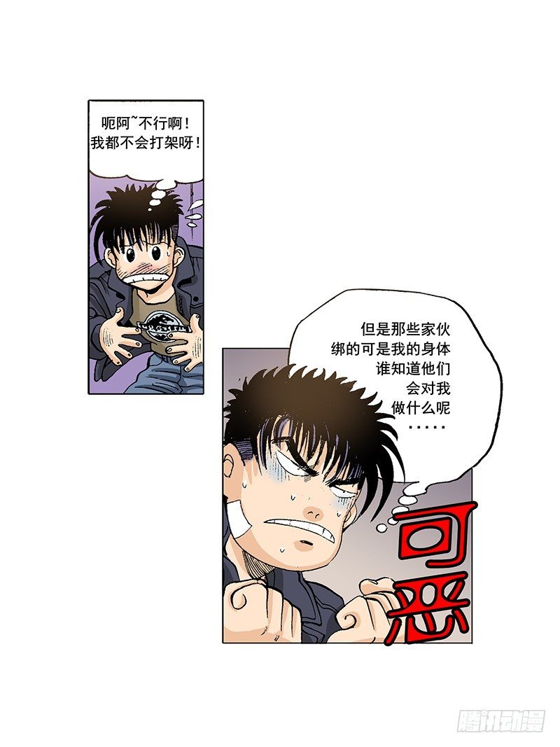 第27话 保镖的救美-第27话