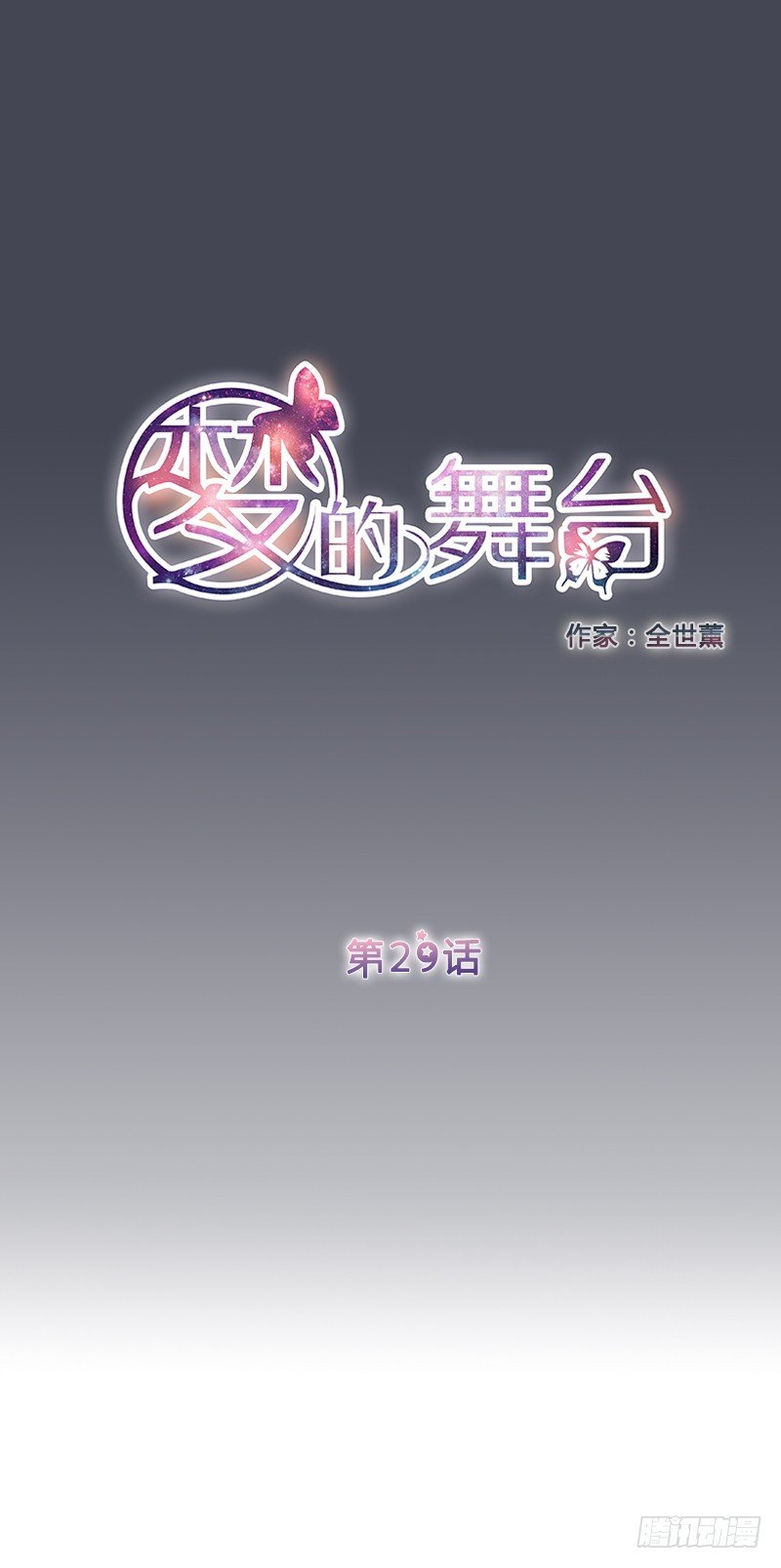 第29话 联手-第29话