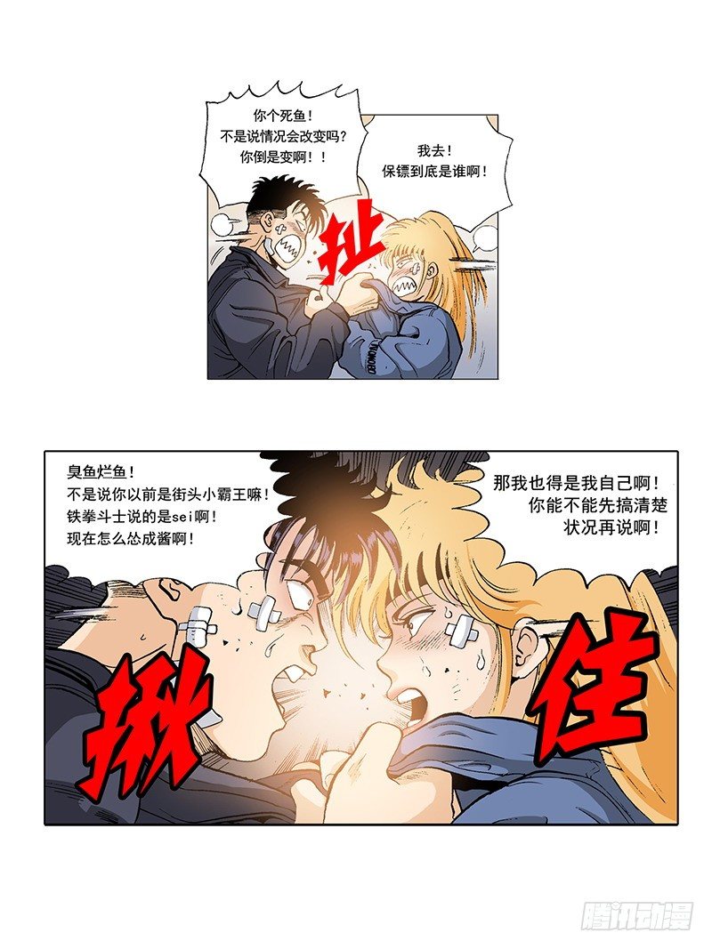 第29话 联手-第29话