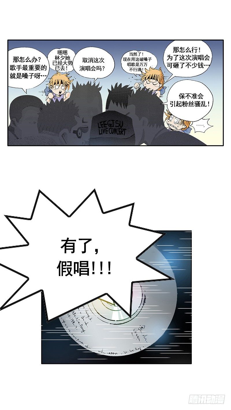 第5话 提前结束演唱会-第5话