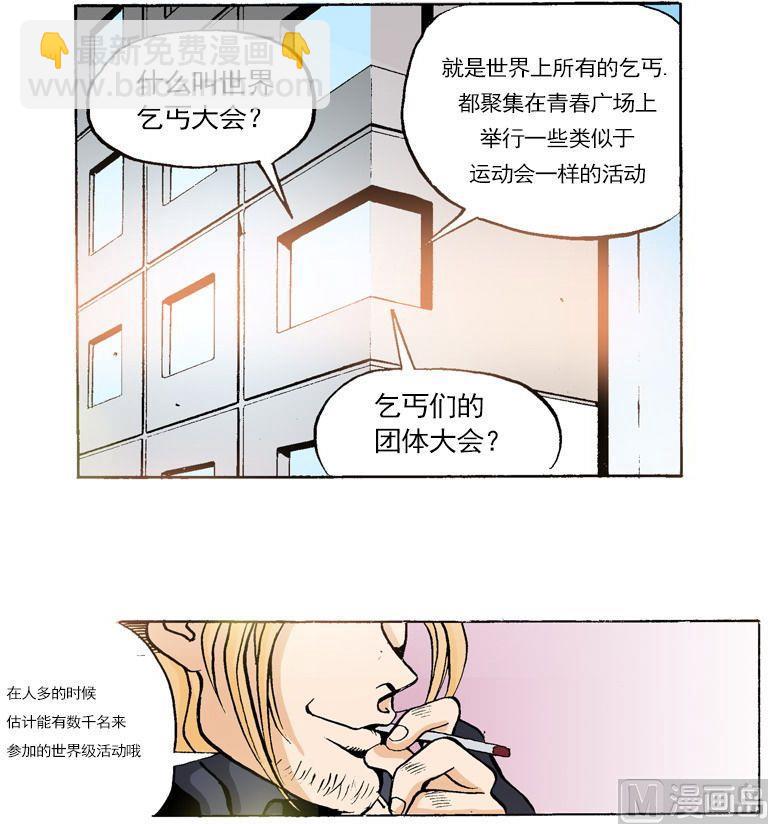 第54话 去参加乞丐大会-第53话