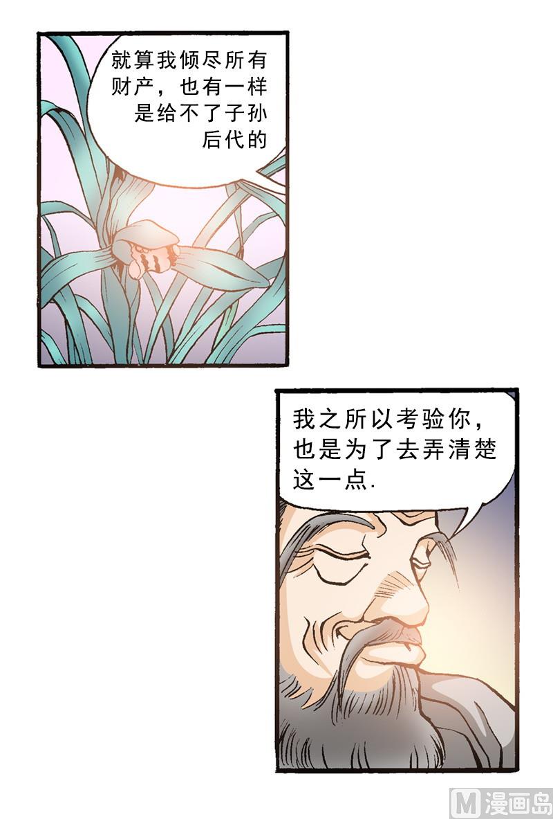 第69话 人往高处走-第67话