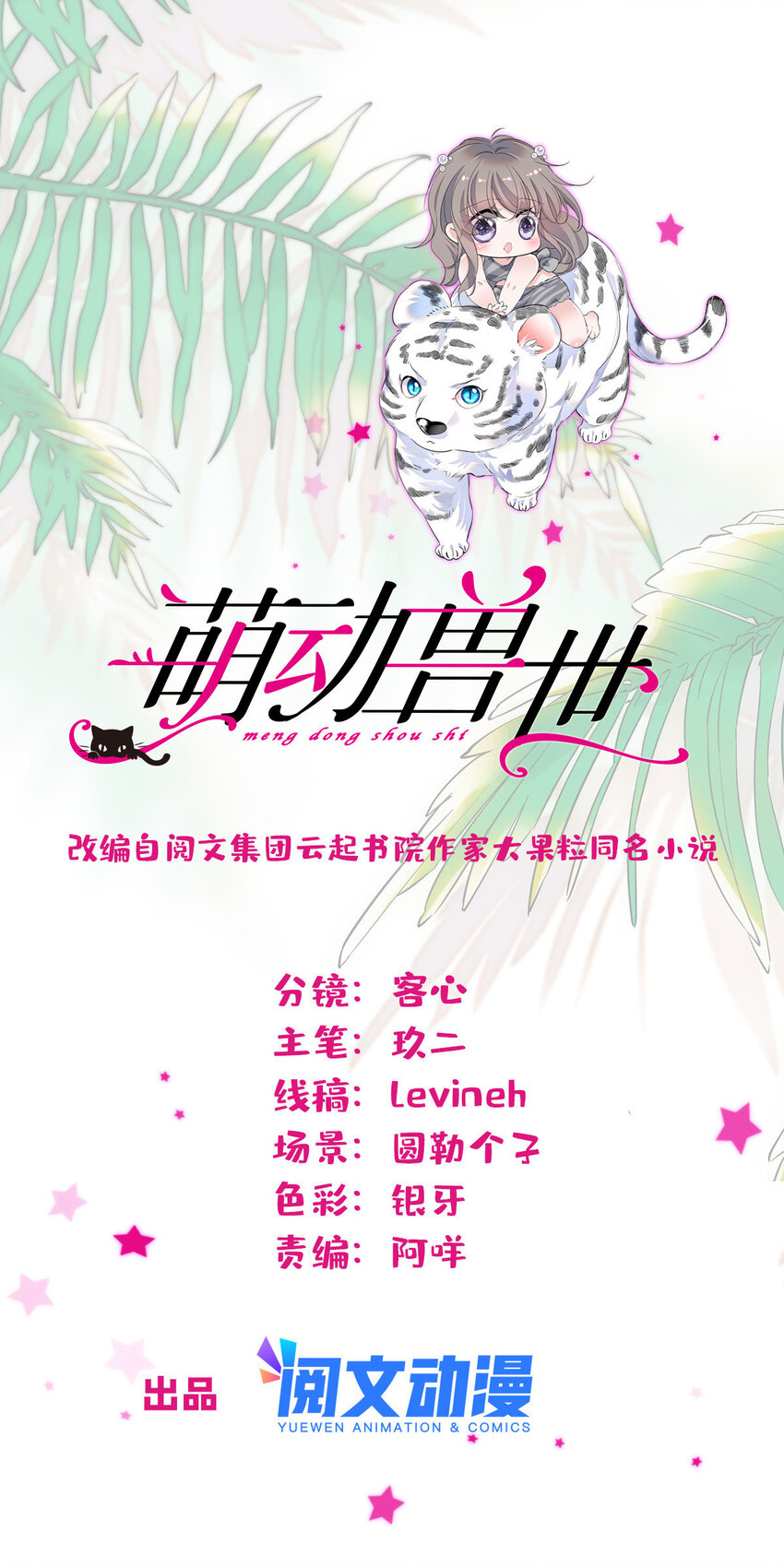 97 放火烧山-第99话