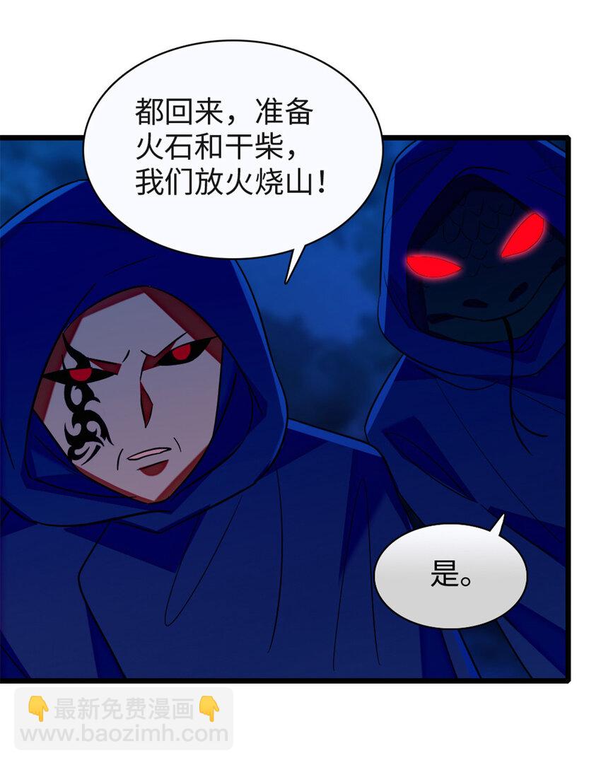 97 放火烧山-第99话