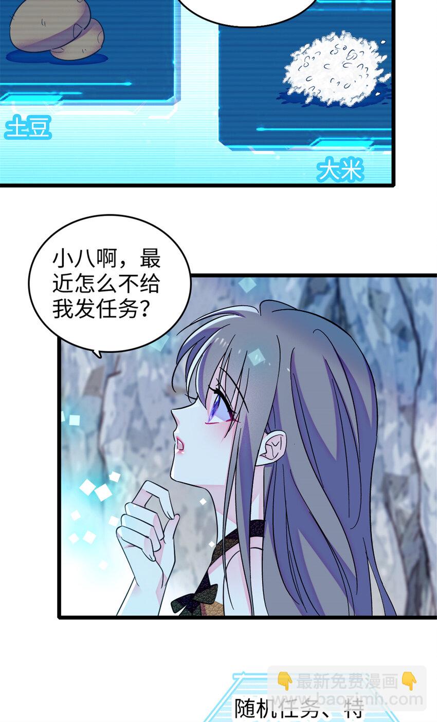 105 特殊任务-第107话