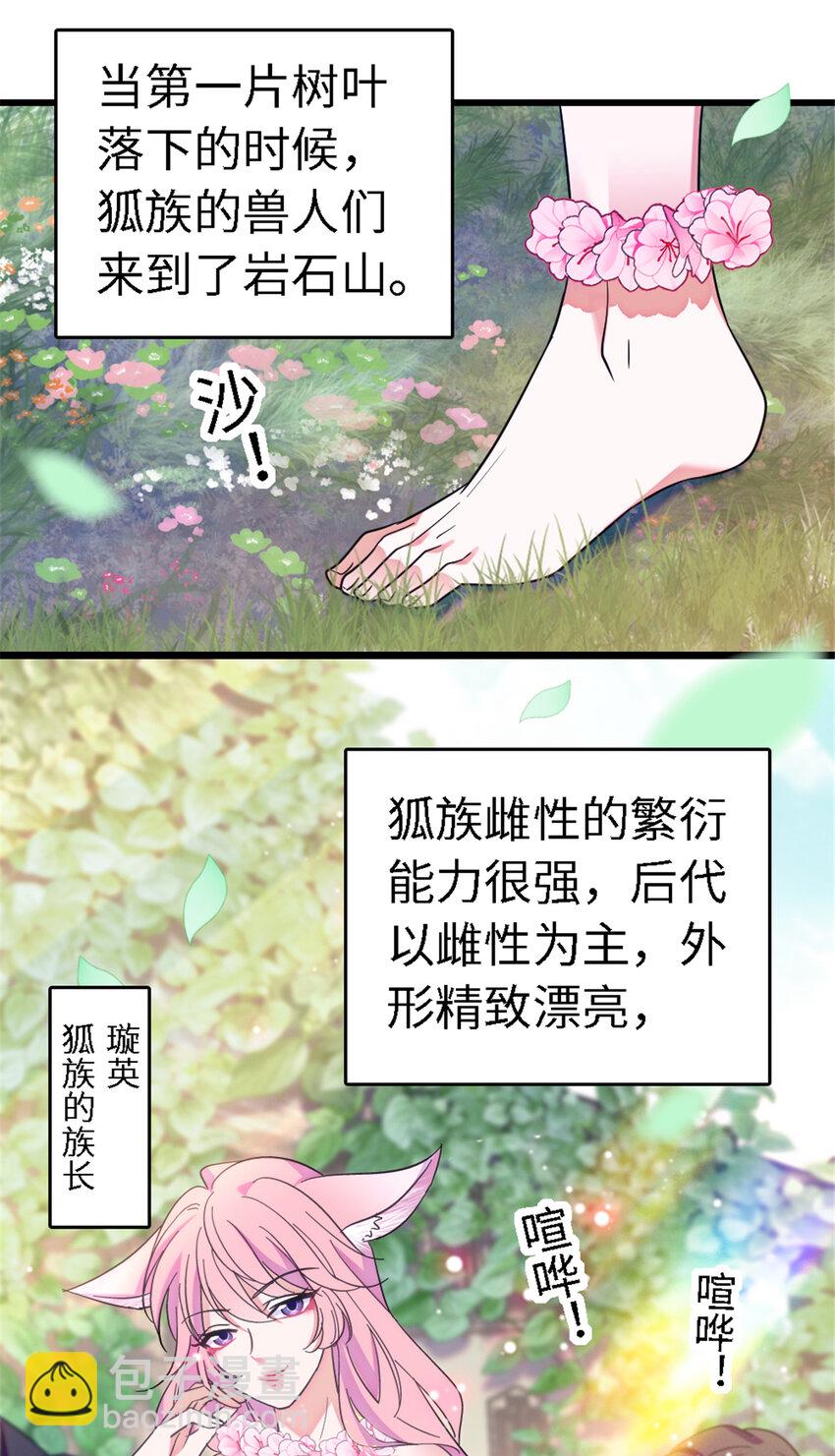 113 狐族伊舞-第115话